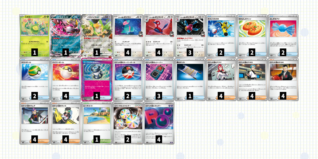 ロケット団の栄光】新デッキ！ロケット団のポリゴンZデッキレシピ