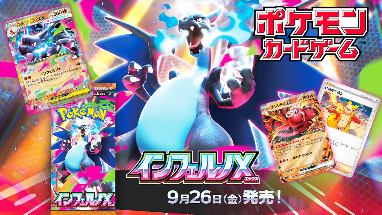 拡張パック「インフェルノX」 - ポケカライズ