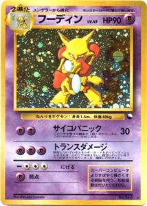 フーディン : 「通信進化キャンペーン」 スペシャルカード | 旧裏面