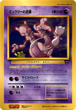 ミュウツーの逆襲： ジャンボカード 月刊コロコロコミック 98年5月号ふ