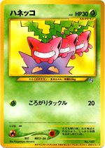 ヒマナッツ : 「ポケモンカードになったワケ 4巻」 おまけカード | 旧
