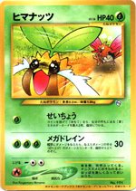 ハネッコ : 「ポケモンカードになったワケ 5巻」 おまけカード | 旧