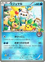 BW-P ミジュマル： ジャンボカード ポケモンセンターフクオカ | BW-P