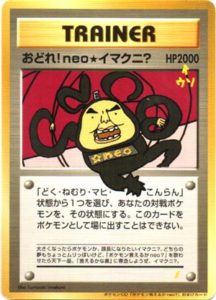 おどれ！neo☆イマクニ？ : CD「ポケモン言えるかneo？」 おまけカード