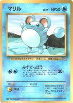 トゲピー : 「月刊コロコロコミック99年6月号」 おまけカード | 旧裏面