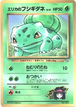 corocoro-erikasbulbasaur-promo