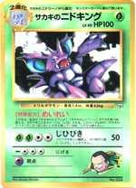 corocoro-giovannisnidoking-