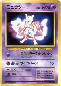 ポケモンカード旧裏ミュウツープロモカード