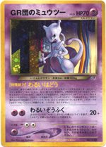 gb-greatrocketsmewtwo-promo-