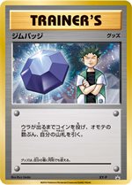 XY-P ジムバッジ [ナツメ]： キラ ジムバッジゲットバトル | XY-P