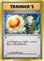 XY-P ジムバッジ [ナツメ]： ジムバッジゲットバトル | XY-Pプロモ