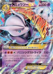 XY-P M ミュウツーEX： スペシャルジャンボカードパック 「青い衝撃