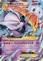 XY-P マーイーカ： ポケモンセンタートウキョーベイ プレゼント