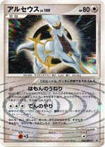 040dptp-arceus-promo-w150.jpg