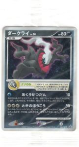 046/DP-P ダークライ： 映画「ディアルガVSパルキアVSダークライ」劇場