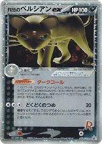 053/PCG-P R団のペルシアンex： 「バトルロード スプリング☆2005