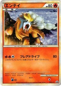 059/L-P エンテイ： 「ポケモンカードゲームLEGEND パーフェクトセット