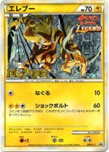 069/L-P エレブー： 「頂上大激突」発売記念大会 参加賞 | L-Pプロモ