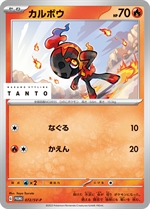 071/SV-P モクロー： NAKANO STYLING TANTO × ポケモンカードゲーム