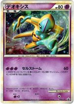 076/L-P デオキシス： 「伝説ポケモンプレゼント」キャンペーン【A