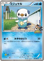 BW-P ビクティニ： ジャンボカード JR北海道「ポケモン調査隊2011