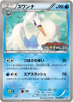 098/BW-P ベル： ジム☆チャレンジ プロモーションカードパック 第2弾