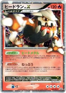092/DP-P ヒードランLV.X： 「ポケモンカードゲームDP 公式ビジュアル