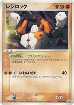 099/PCG-P レジロック： 映画「ミュウと波導の勇者ルカリオ」劇場入場