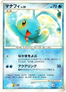 003/DP-P マナフィ： 「バトルフェスタ☆2006」「バトルロード