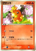 005/ADV-P ミズゴロウ： マクドナルドオリジナル「ポケモンカード
