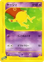 マクドナルドオリジナル ポケモンカードe ミニマム☆パック | プロモ