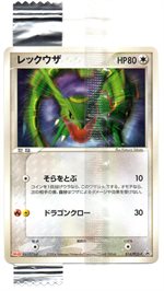 014pcgp-rayquaza-promo-w150.jpg