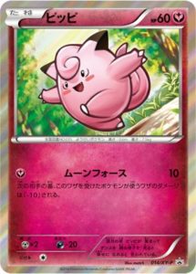 014/XY-P ピッピ： ポケモンカードゲームXY ゼルネアスデッキ30 | XY-P
