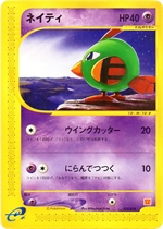 マクドナルドオリジナル ポケモンカードe ミニマム☆パック | プロモ