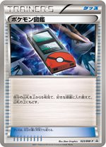 023bwp-pokedex-promo-w150.jpg