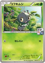 021/XY-P ゲッコウガEX： 「第1弾 プロモーションカードパック」「第8