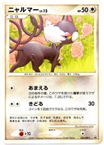 019/DP-P ポッチャマLV.9： とりかえっこDP引換カード | DP-Pプロモ