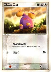 030/ADV-P ゴニョニョ： セブン-イレブン「ポケモンフェア」オリジナル