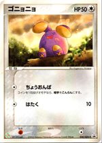 030/ADV-P ゴニョニョ： セブン-イレブン「ポケモンフェア」オリジナル