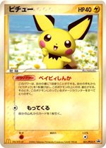 030/PCG-P ワニノコ： マクドナルドオリジナル「ポケモンカードゲーム
