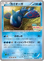 143/XY-P カイオーガ： フーパのおでまし! キャンペーン | XY-Pプロモ