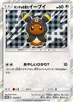 140/SM-P ポンチョを着たイーブイ： ポケモンセンター キャンペーン
