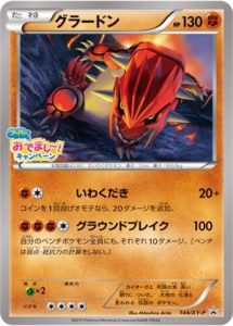 144/XY-P グラードン： フーパのおでまし! キャンペーン | XY-Pプロモ