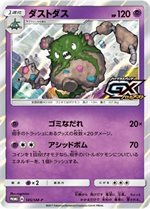 222/SM-P チルタリス： 強化拡張パック「ドラゴンストーム」BOX購入