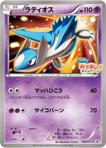 145/XY-P ラティアス： フーパのおでまし! キャンペーン | XY-Pプロモ