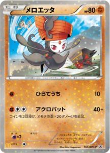 161/BW-P メロエッタ： マクドナルドハッピーセット