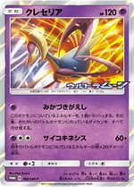 222/SM-P チルタリス： 強化拡張パック「ドラゴンストーム」BOX購入