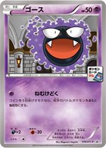 170xyp-gastly-promo-w150.jpg