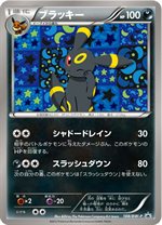 188bwp-umbreon-promo-w150.jpg