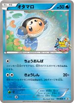 バトルカーニバル2012 オータム 内容まとめ｜関連プロモカード・開催地